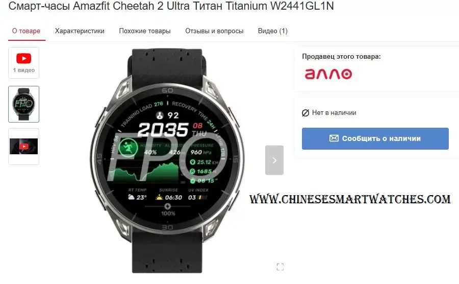 Amazfit Cheetah 2 Ultra Leak